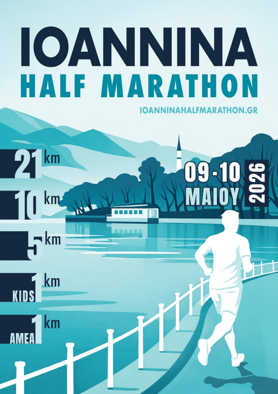 "Έπρεπε να ήμουν και εγώ εκεί!"Ι Ιωάννινα Half Marathon 9 & 10 Μαΐου Ι Οι εγγραφές ξεκίνησαν